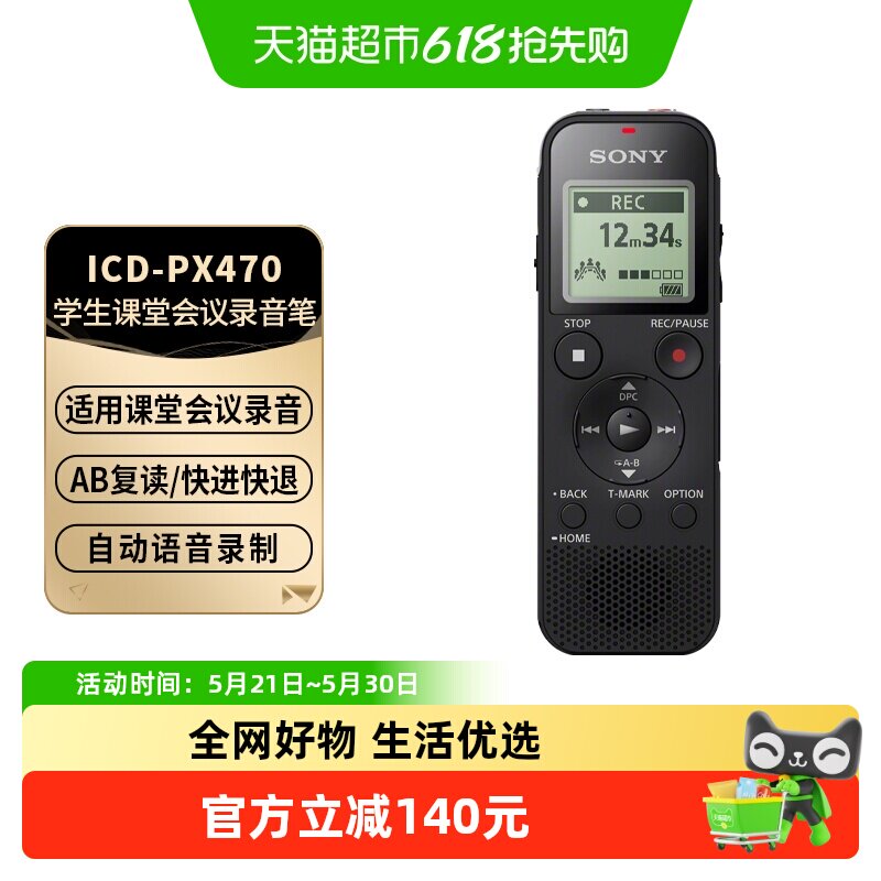 SONY/索尼录音笔ICD-PX470学生课堂会议专业降噪高清录