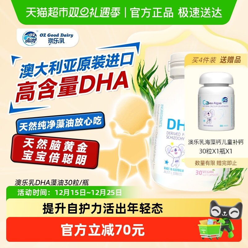 澳乐乳0岁可用澳洲植物软胶囊DHA