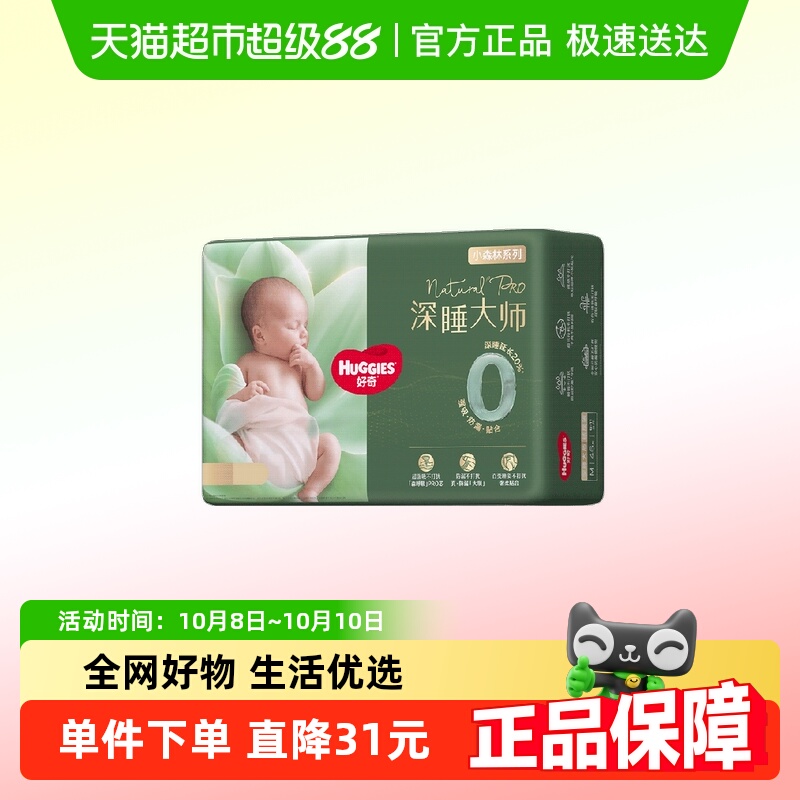 HUGGIES好奇小森林Pro纸尿裤
