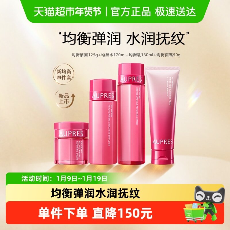 【下拉享优惠】欧珀莱均衡洁面水乳面霜套装淡纹修护补水保湿