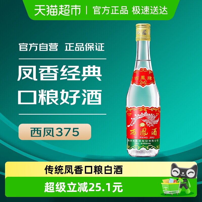 西凤酒45度七两半陕西特产纯粮食固态发酵375ml*1瓶凤香型白酒