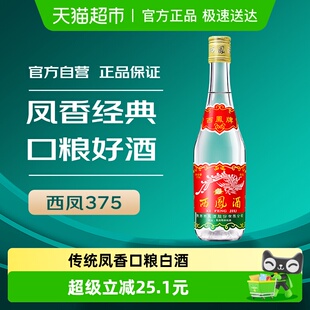 西凤酒45度七两半陕西特产纯粮食固态发酵375ml 1瓶凤香型白酒