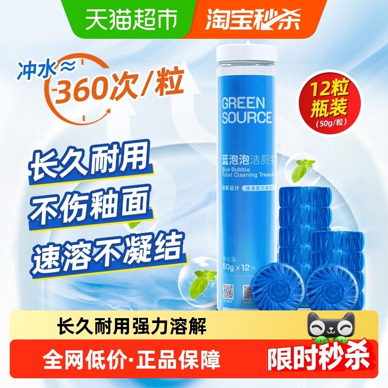 绿之源蓝泡泡洁厕宝灵马桶清洁剂耐用型洁厕宝溶解尿垢除异味除菌