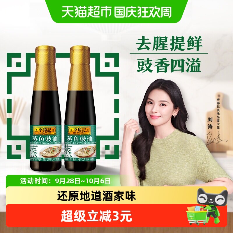 李锦记蒸鱼豉油一瓶多用原汁原味图片