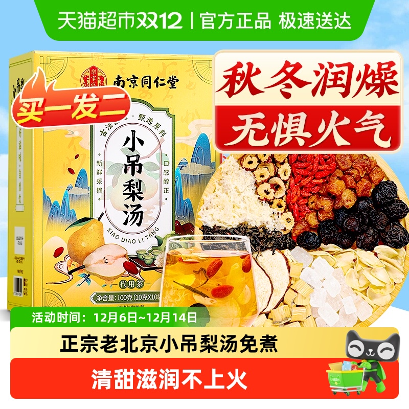 信盛堂秋冬润燥免煮小吊梨汤