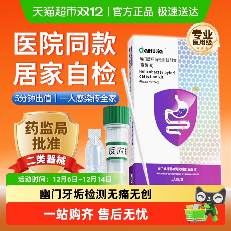 aiHUJia医用口臭自测纸