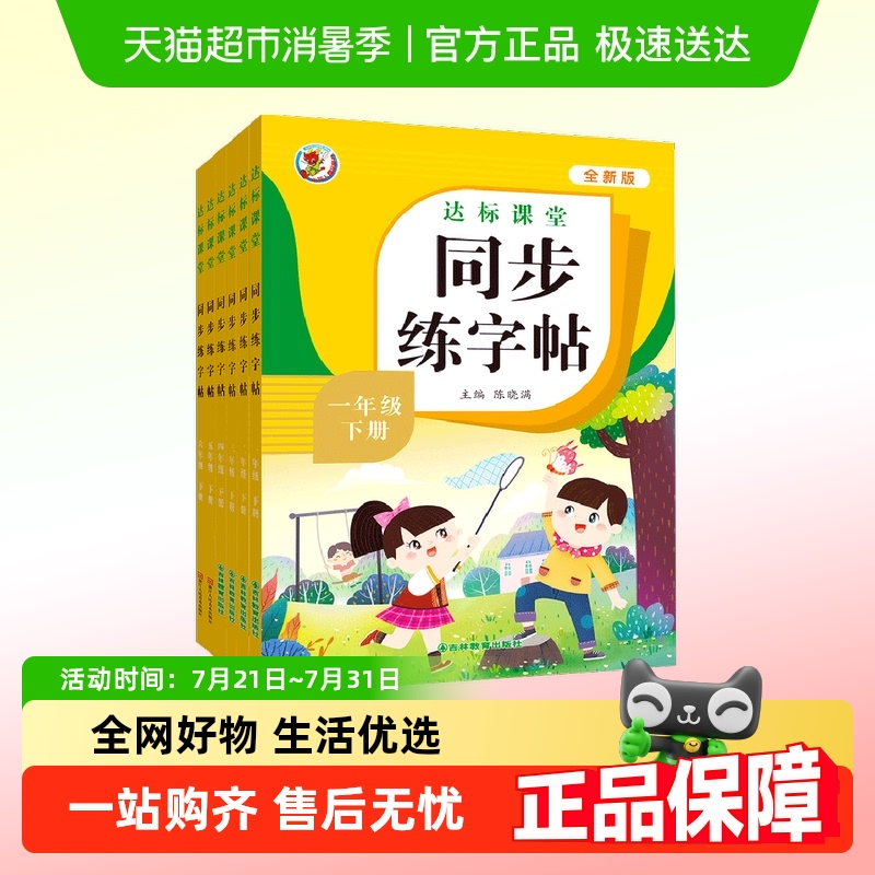 小学生同步练字帖一二年级字帖