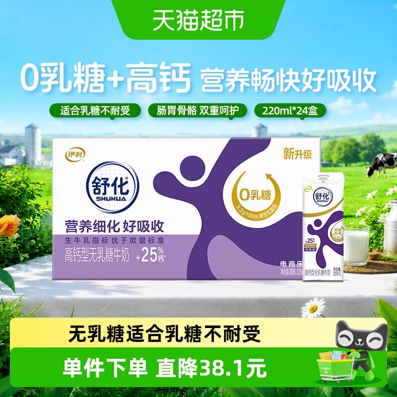 伊利舒化高钙牛奶24盒图片