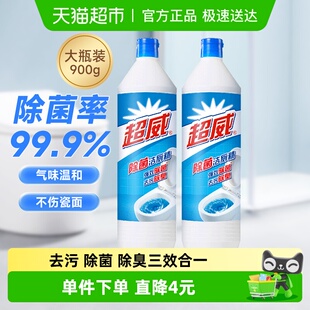 2瓶马桶除臭神器 超威洁厕剂宿舍洁厕液除垢900g 下拉详情享优惠