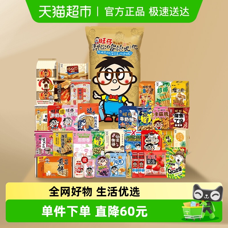 旺旺巨型膨化年货零食礼包