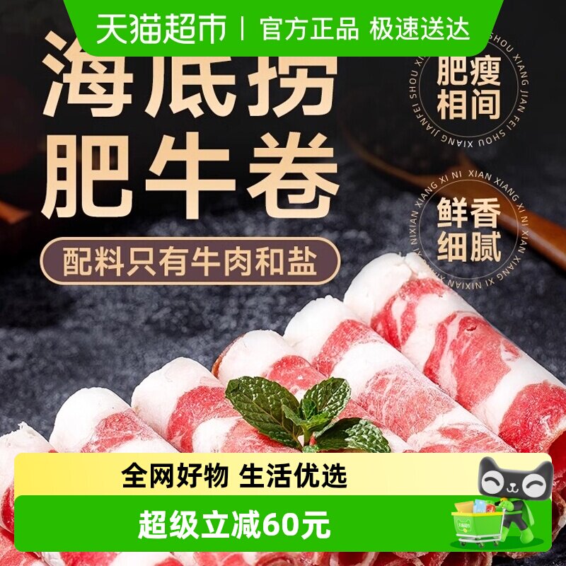 海底捞精选肥牛卷牛肉片新鲜冷冻牛肉卷涮火锅食材配菜300g*4盒