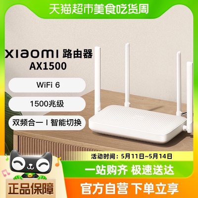 小米Xiaomi路由器AX1500家用 穿墙全屋覆盖WiFi6千兆高速