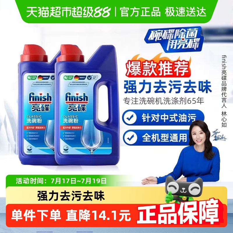 finish亮碟洗碗机专用洗涤剂洗碗粉非洗碗块