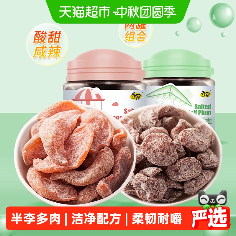 天喔盐津桃肉盐津半话梅组合装110g+120g罐装开胃蜜饯小零食小吃