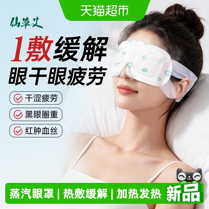 医用干眼症蒸汽眼罩热敷缓解眼疲劳儿童加热发热黑眼圈眼睛护眼贴