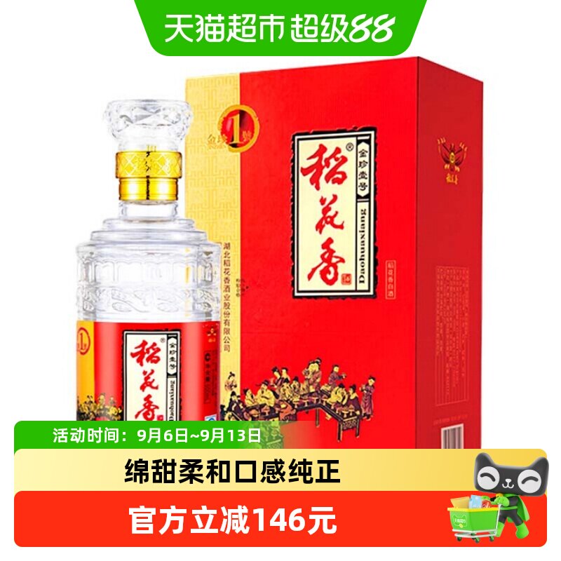 稻花香金珍一号浓香型白酒52度2瓶装节日送礼