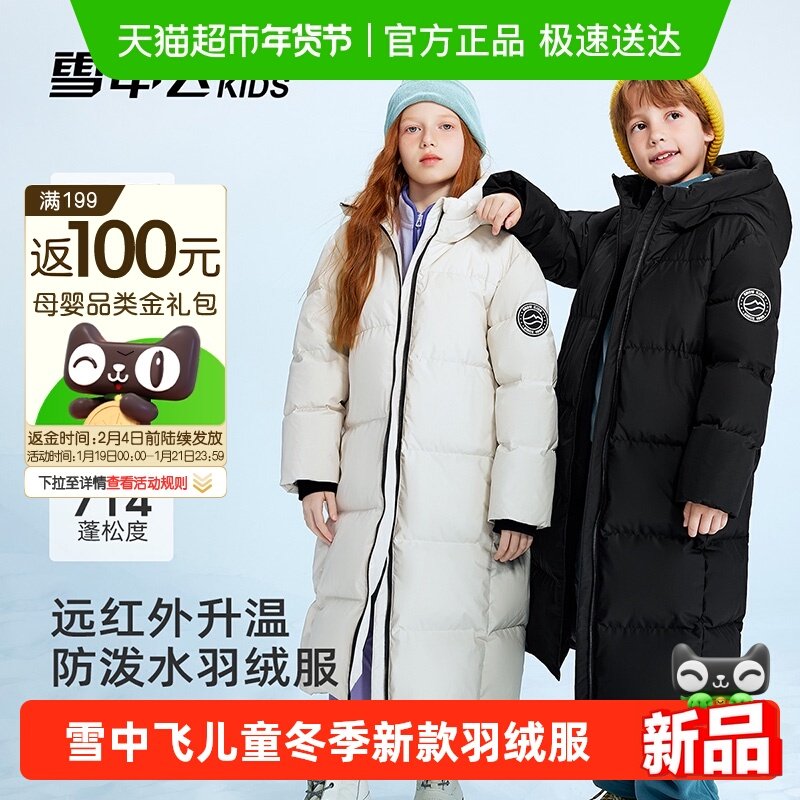 雪中飞kids童装儿童羽绒服冬季新款长款男童女童加厚保暖防寒外套,童装/婴儿装/亲子装,羽绒服,淘宝优惠券,粉丝福利购,淘宝优惠卷