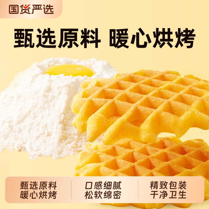 回头客黄油味华夫饼500g面包整箱早餐蛋糕类休闲食品零食下午茶