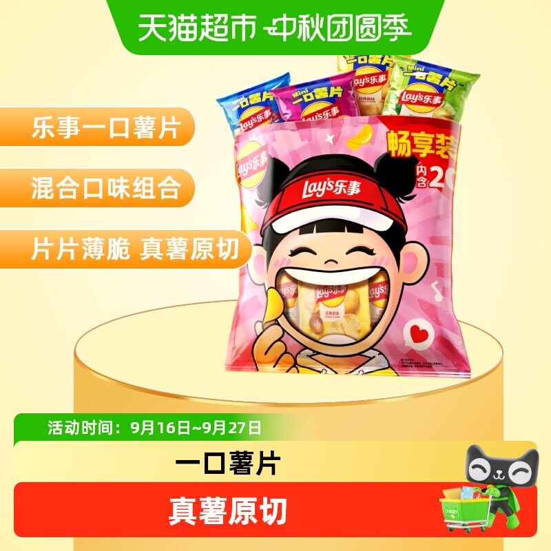乐事原切&ldquo;一口薯片&rdquo;小包混合口味畅享装