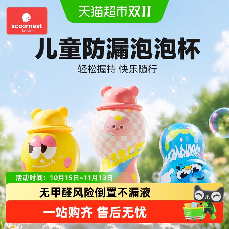 科巢儿童不洒泡泡杯男孩女孩泡泡棒宝宝手持吹泡泡水神器户外玩具