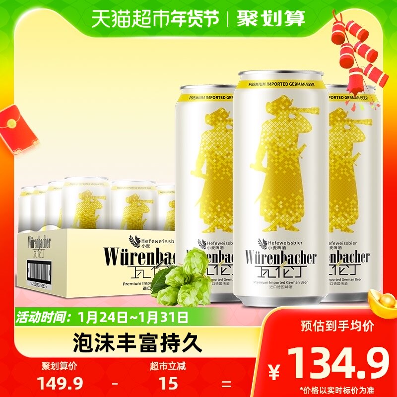 【进口】瓦伦丁德国原装进口小麦啤酒500ml*24听麦香浓郁罐装精酿