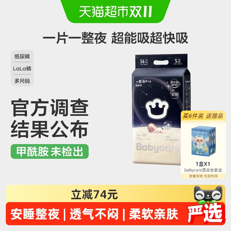【瞬吸干爽】babycare一整夜pro纸尿裤夜用婴儿安睡防漏尿裤正装