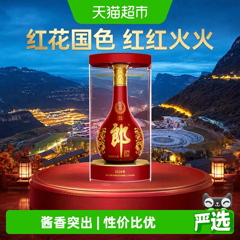郎红花郎15酱香突出500ml图片