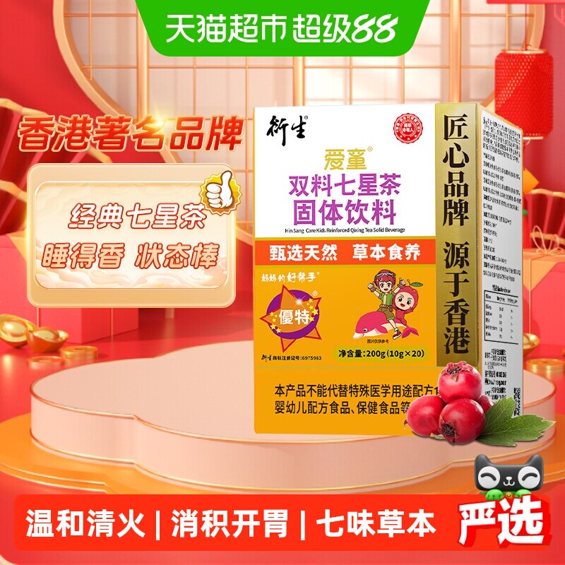衍生经典装七星茶儿童清清宝山楂鸡内金饮料香港著名品牌
