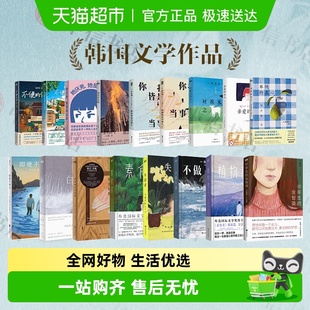 韩江素食者82年生 韩国文学作品女性文学 经典 金智英等 任选