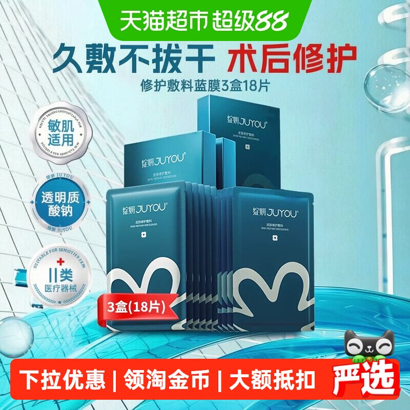 绽妍医用蓝敷料冷敷贴医美皮肤修复敏感肌共18片补水保湿非面膜