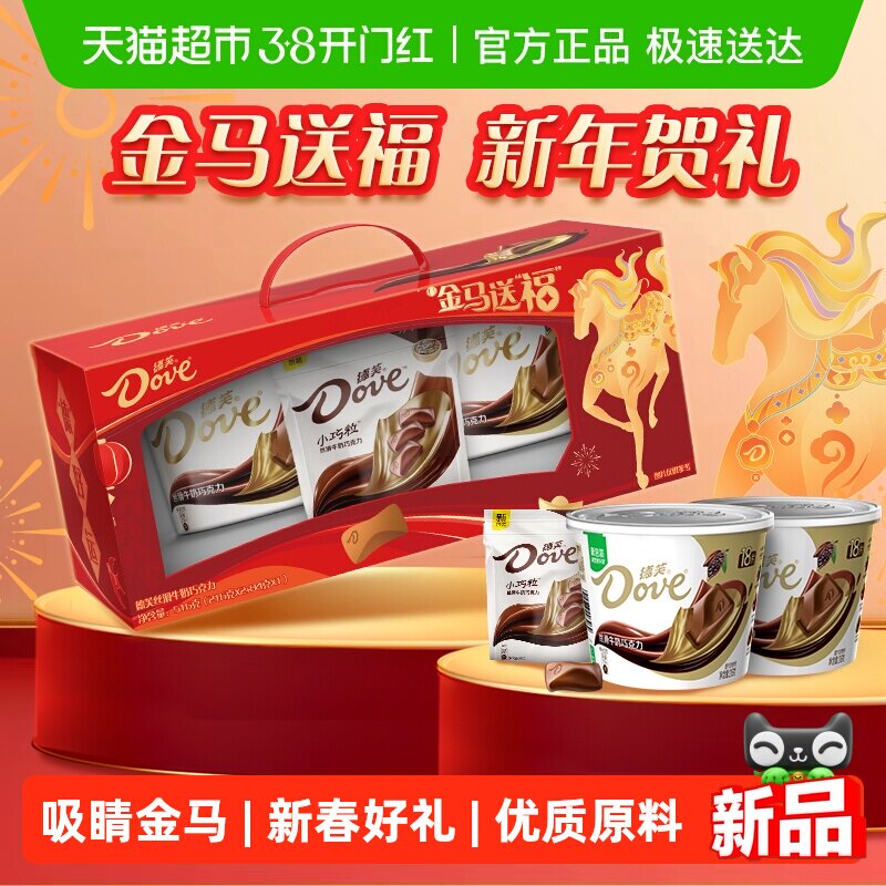 德芙牛奶巧克力金马送福礼盒516g*1盒喜糖果年货送伴手礼物小零食
