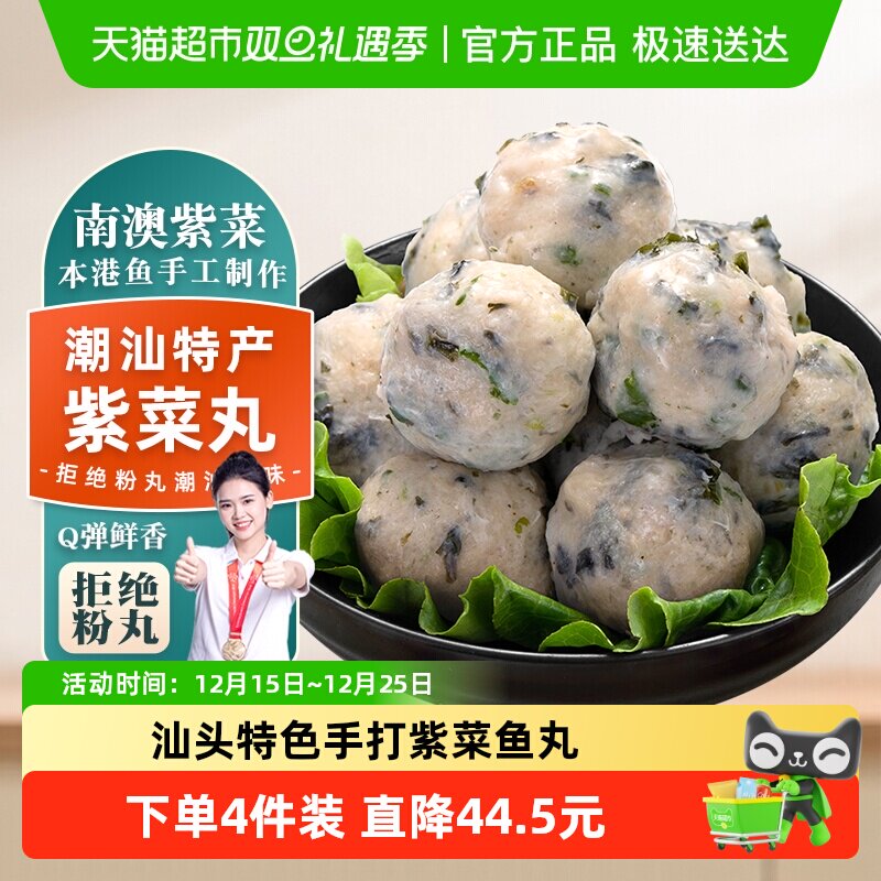 趣十八番汕头紫菜丸手打鱼丸