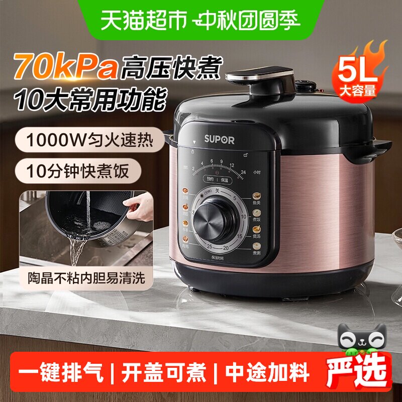 苏泊尔智能电压力锅5L陶晶内胆图片