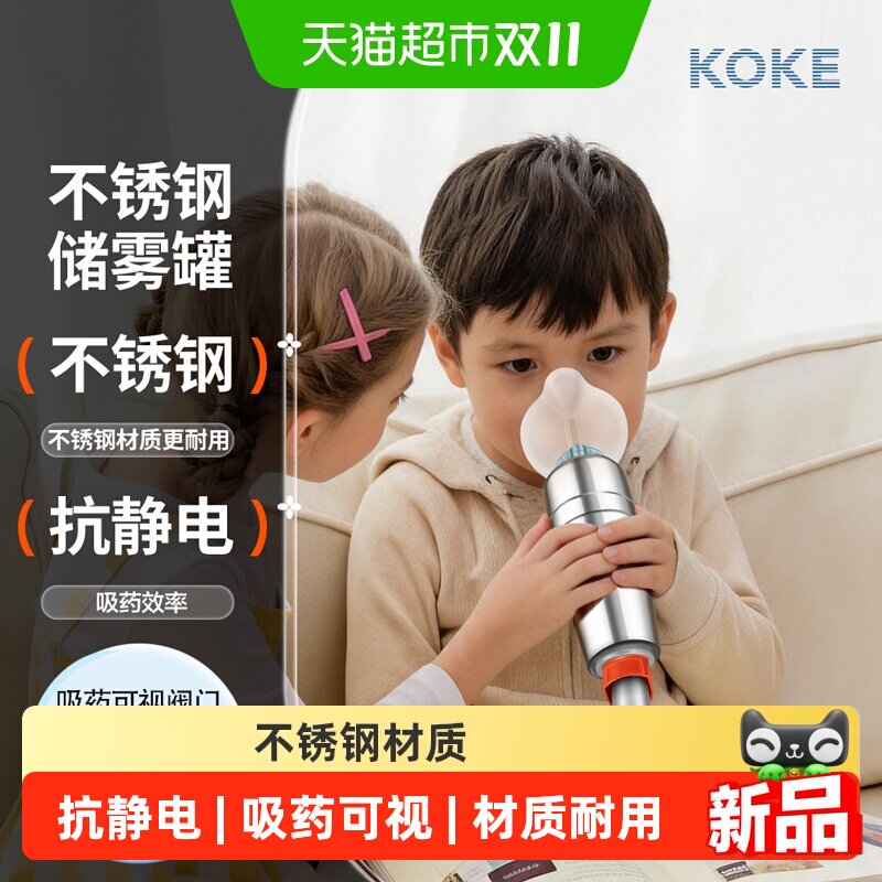 科卡儿童储雾罐不锈钢雾化器面罩口鼻气雾剂辅舒酮给药器吸入