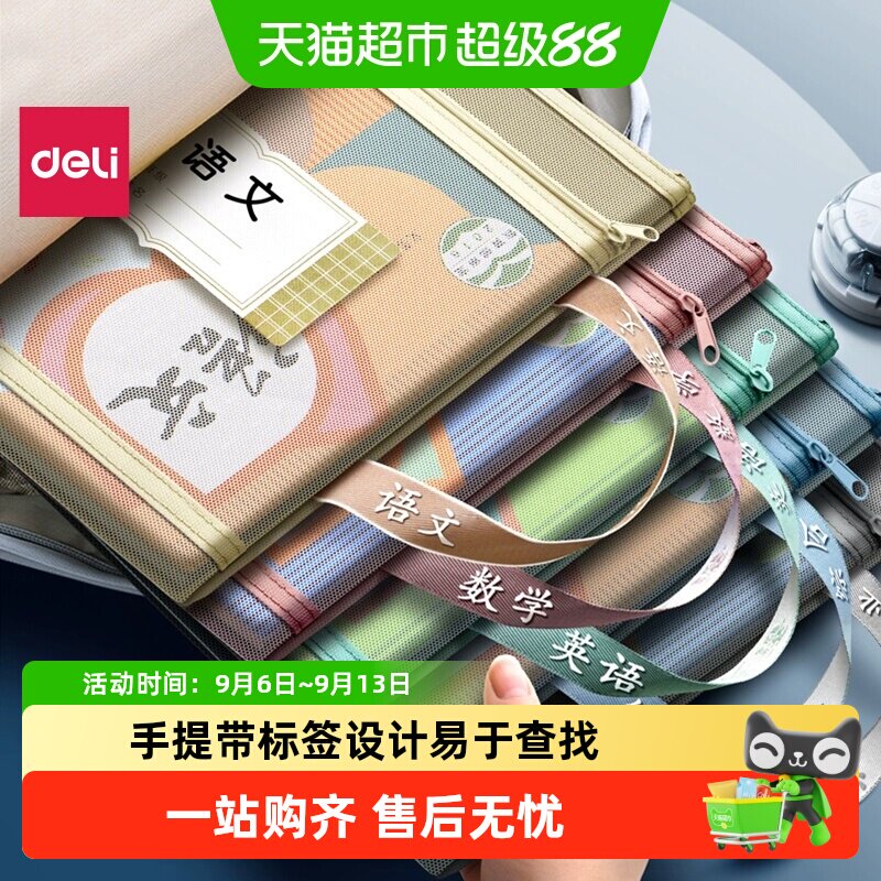 得力学科袋双层大容量方便查找图片