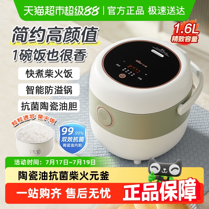 柴火饭小型小熊电饭煲