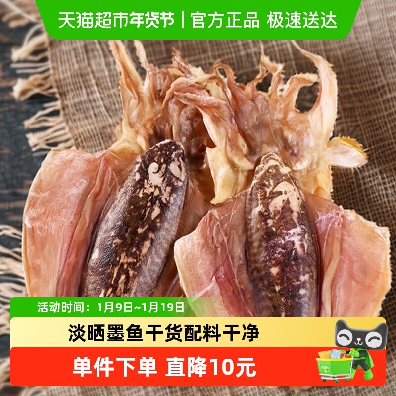 闽峡海产干货精选新鲜淡晒墨鱼干200g乌贼目鱼干煲汤炒菜海鲜食材,水产肉类/新鲜蔬果/熟食,墨鱼干,淘宝优惠券,粉丝福利购,淘宝优惠卷