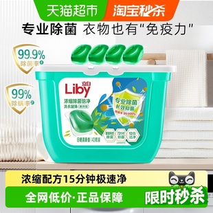 立白浓缩除菌洗衣凝珠速溶浓缩倍净抑菌洗衣球洗衣液祛除污渍