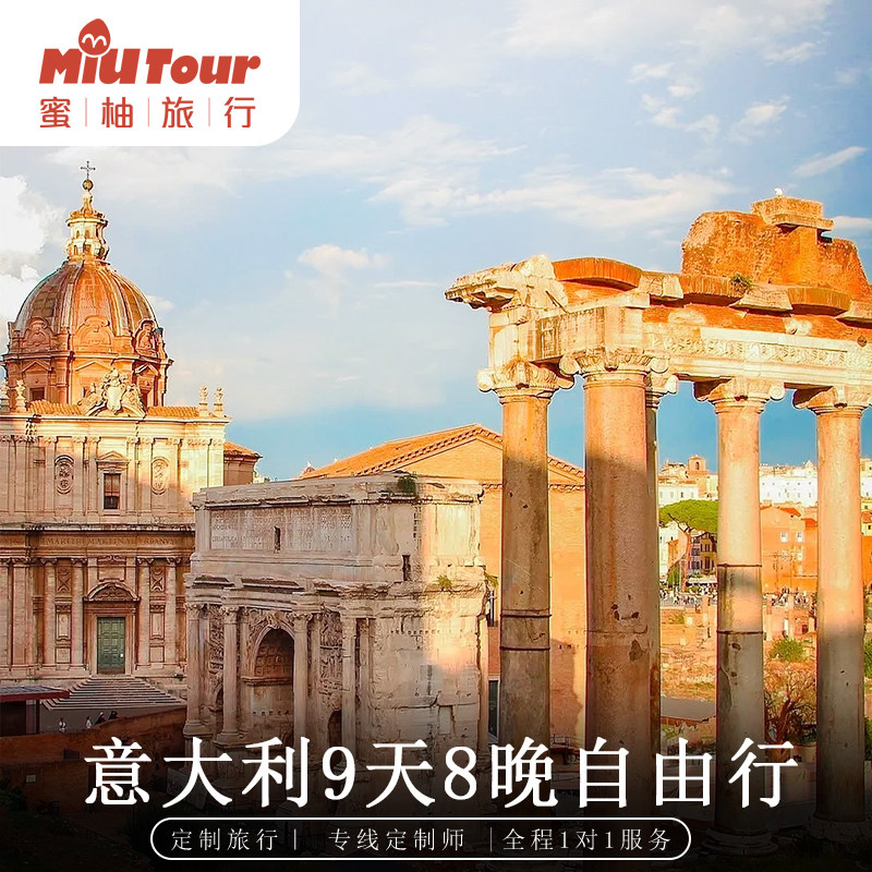 意大利定制游 意大利9日8晚游 行程可调中文服务自由旅游