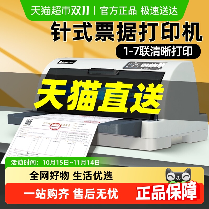 齐心全新针式打印机三联票据打印