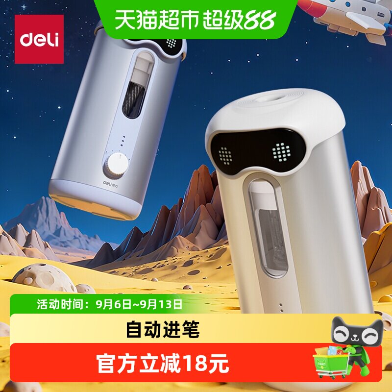 得力全自动大口径削笔器										