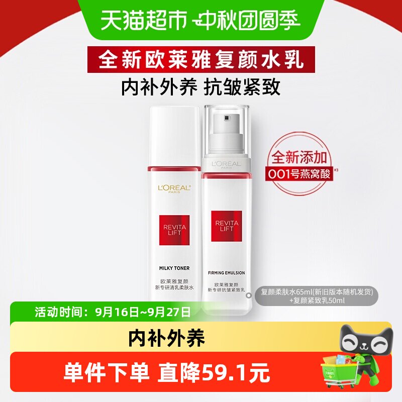 欧莱雅复颜柔肤水紧致乳淡纹