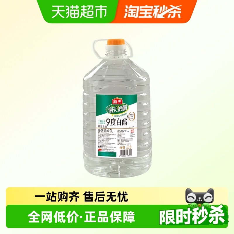海天9度白醋米醋大米酿造食用醋