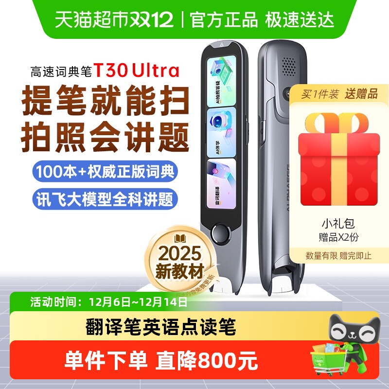 阿尔法蛋词典笔T30Ultra点读笔