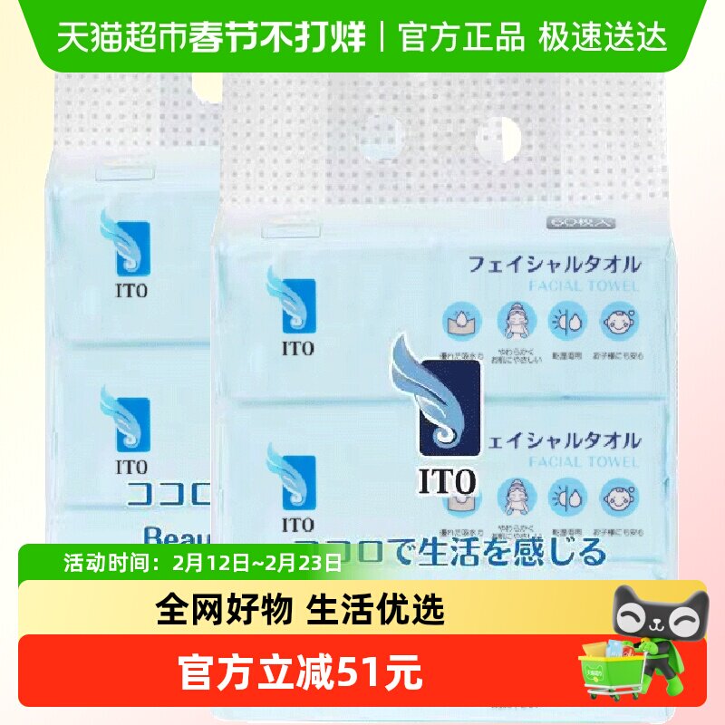 日本ITO/艾特柔擦脸巾加厚一次性洗脸巾抽取式洁面巾洗面巾3包*2