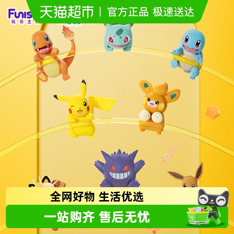 玩乐主义宝可梦系车载摆件