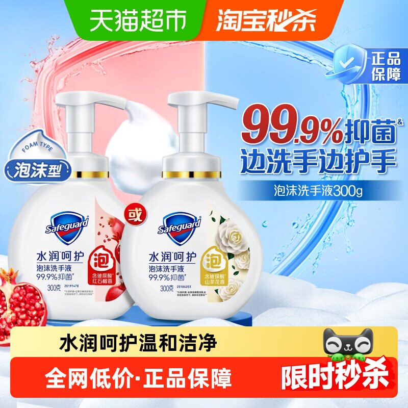 舒肤佳红石榴泡沫抑菌家用洗手液图片