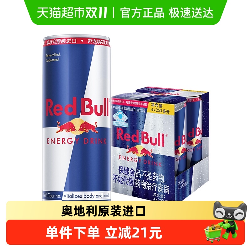 奥地利红牛原装进口运动能量饮料