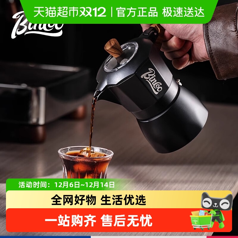 Bincoo双阀摩卡壶意式意式
