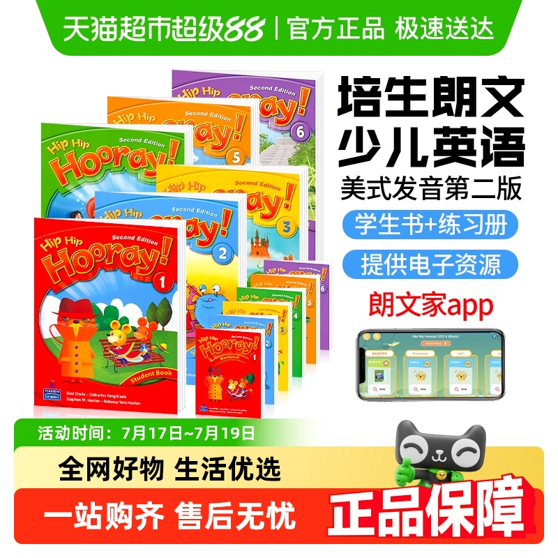 朗文少儿英语教材HipHipHooray
